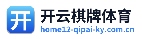 开云棋牌体育